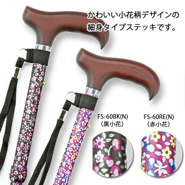 折りたたみ ステッキ 杖 FS-60 長さ：73～83cm 5段階調節(2.5cm間隔